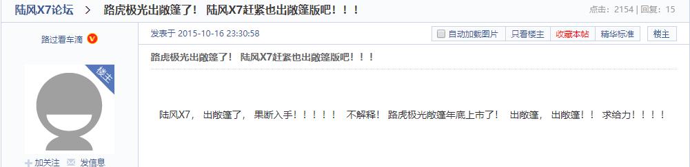 新款陆风suv车型值得期待吗,陆风suv路虎版
