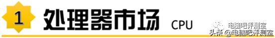 近三个月装机行情,2022年10月装机走向与推荐