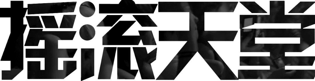 这十张专辑改变了唱片发行的方式