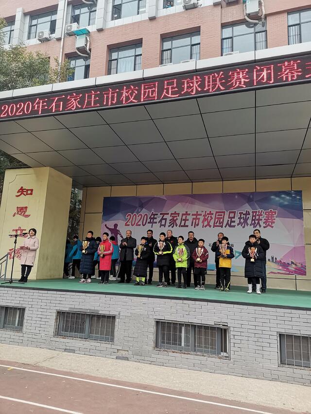 石家庄学校足球联赛闭幕,石家庄超级分站赛颁奖