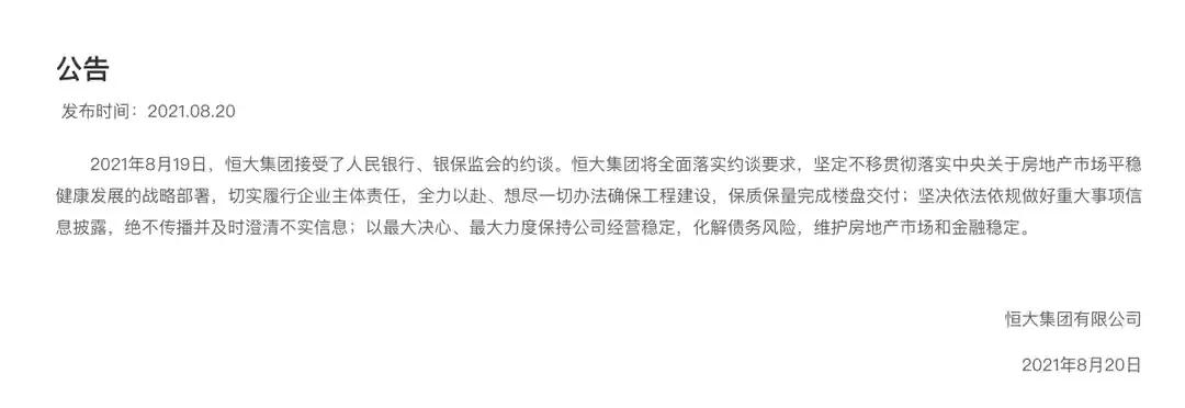 恒大被约淡,下半年房价或出现拐点