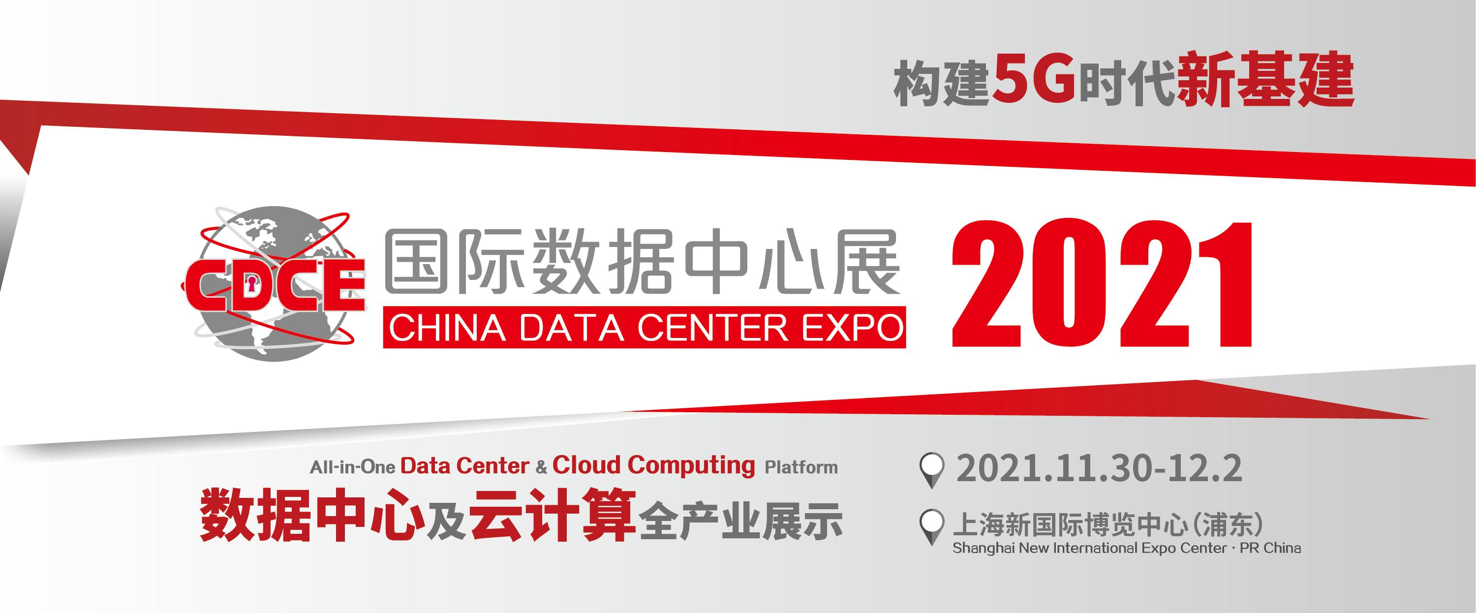 「CDCE2021」构建5G时代新基建推荐品牌-南京普天鸿雁