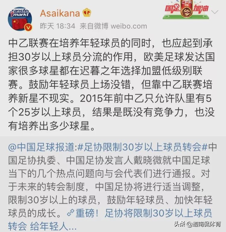 最新消息足协发表言论归化球员,2024足协扩军