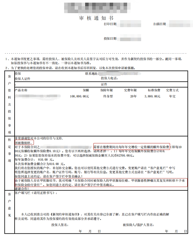 核保的四个原则,核保全攻略