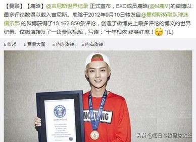 曼联社媒为红魔使者鹿晗庆生,曼联成就鹿晗