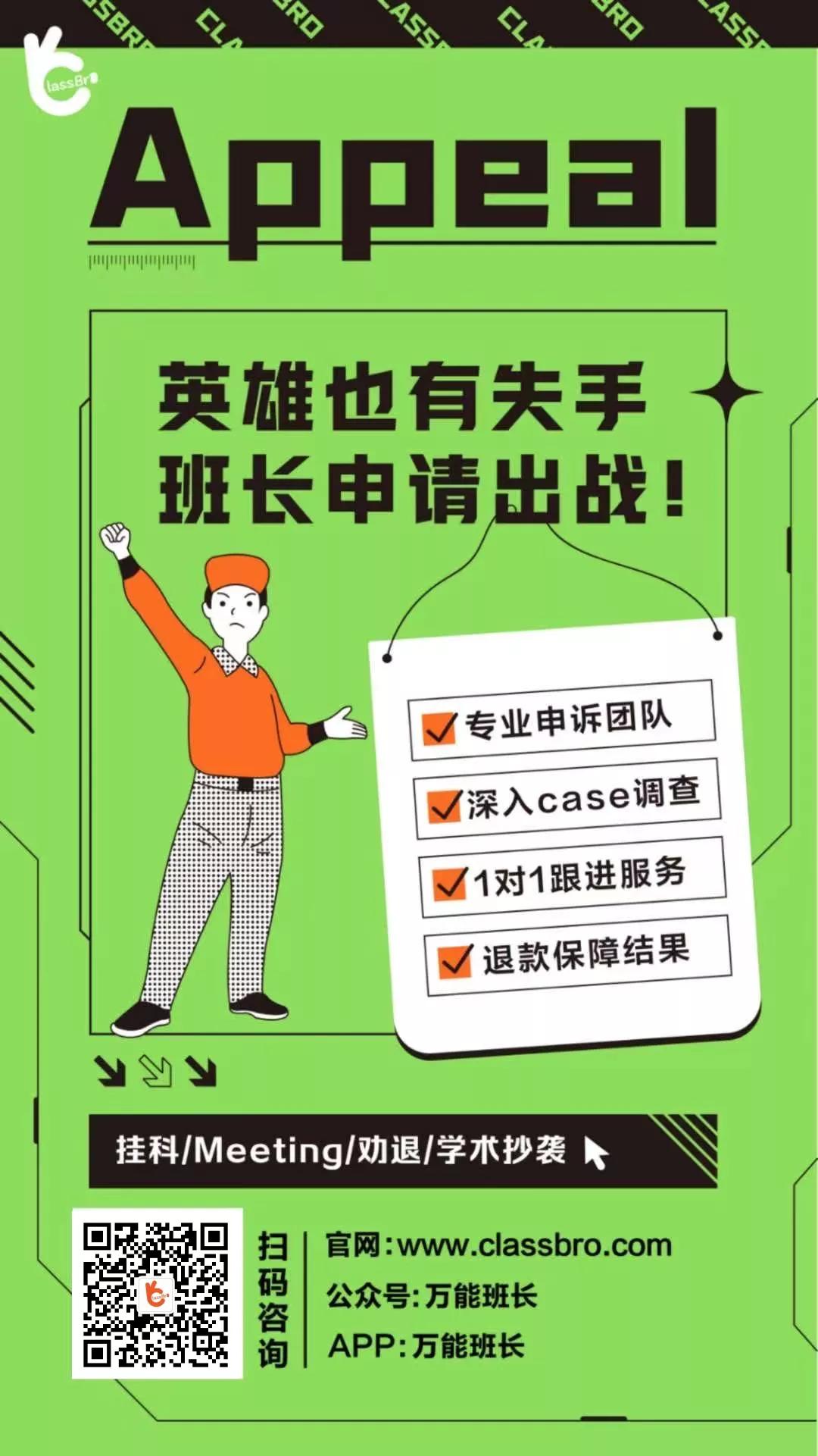 压分、挂科、出勤低?一招Appeal申诉,让你顺利毕业