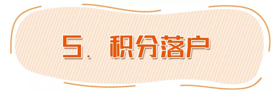 北京二婚户口落户北京新政策,对象是北京户口可以落户北京吗