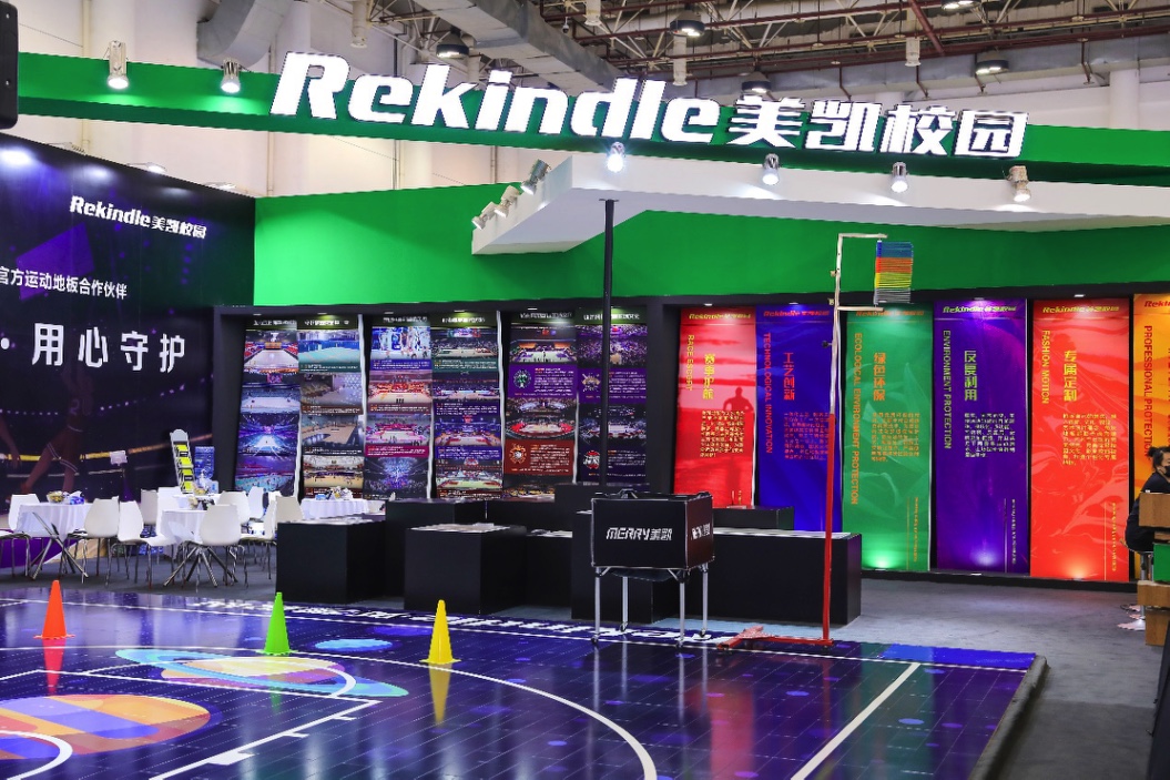 美凯亮相中国教育装备展，深耕校园体育助力体教融合