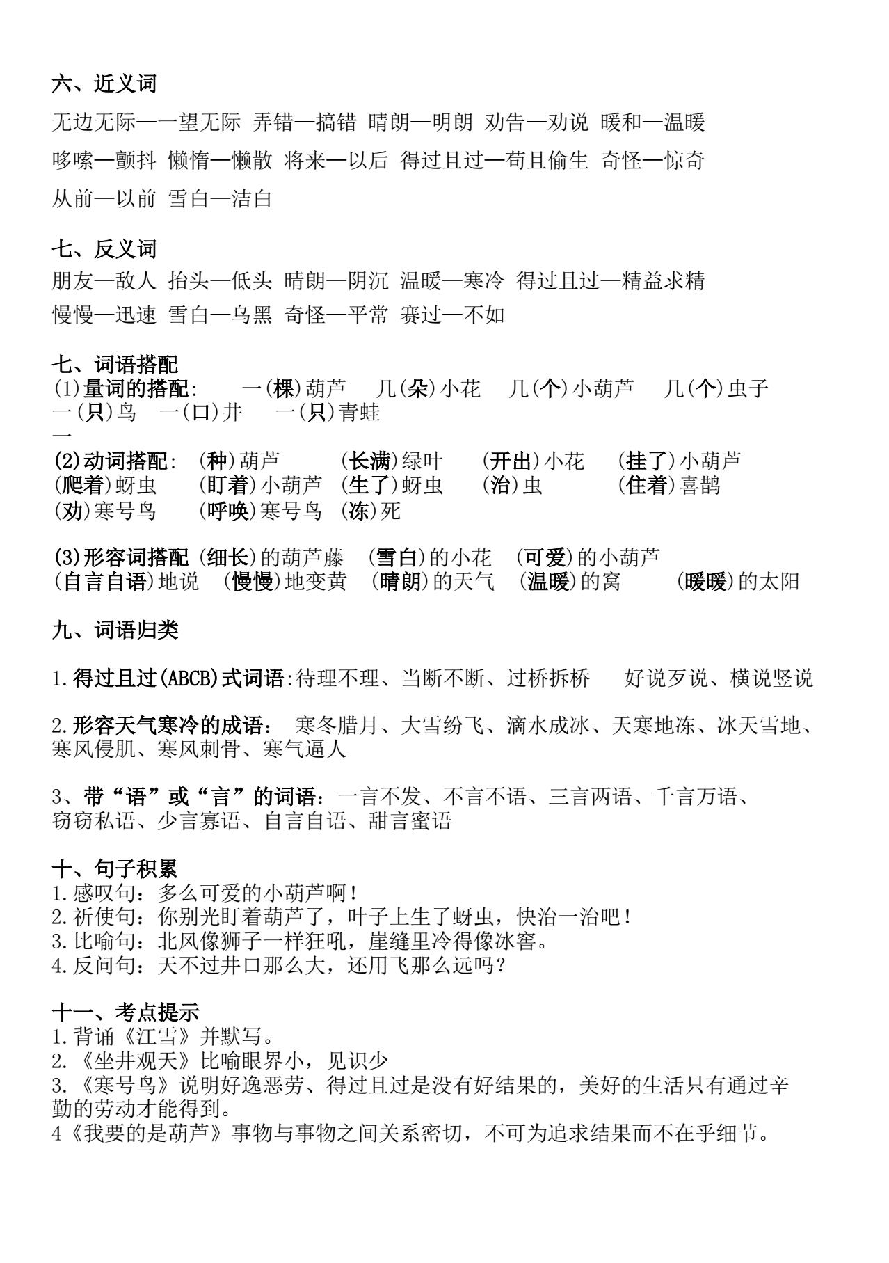 二年级语文上册必背资料,新版二年级语文下册期中复习资料