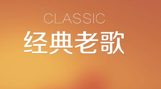 中国古典音乐歌曲大全100首,中国古典十大名曲睡前音乐催眠曲