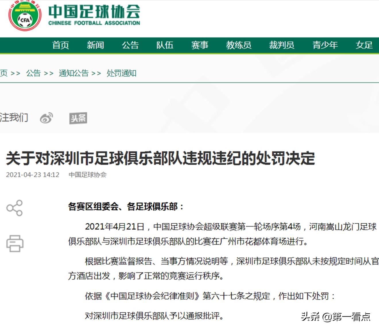 中国足协对业余足球连开7张罚单,中国足球10大重罚