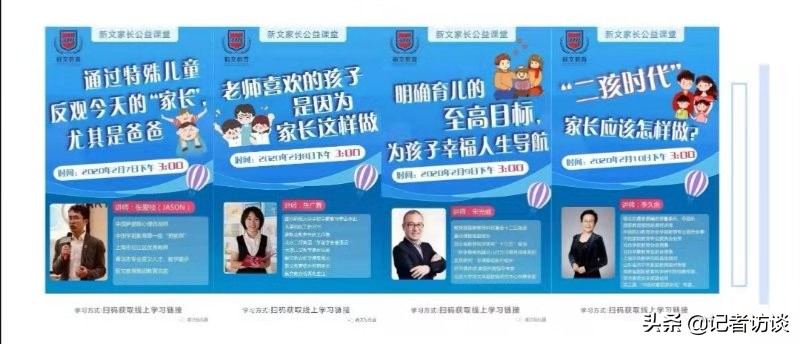 山东新文教育集团“疫情无情新文有爱”空中线上课堂邀您学习