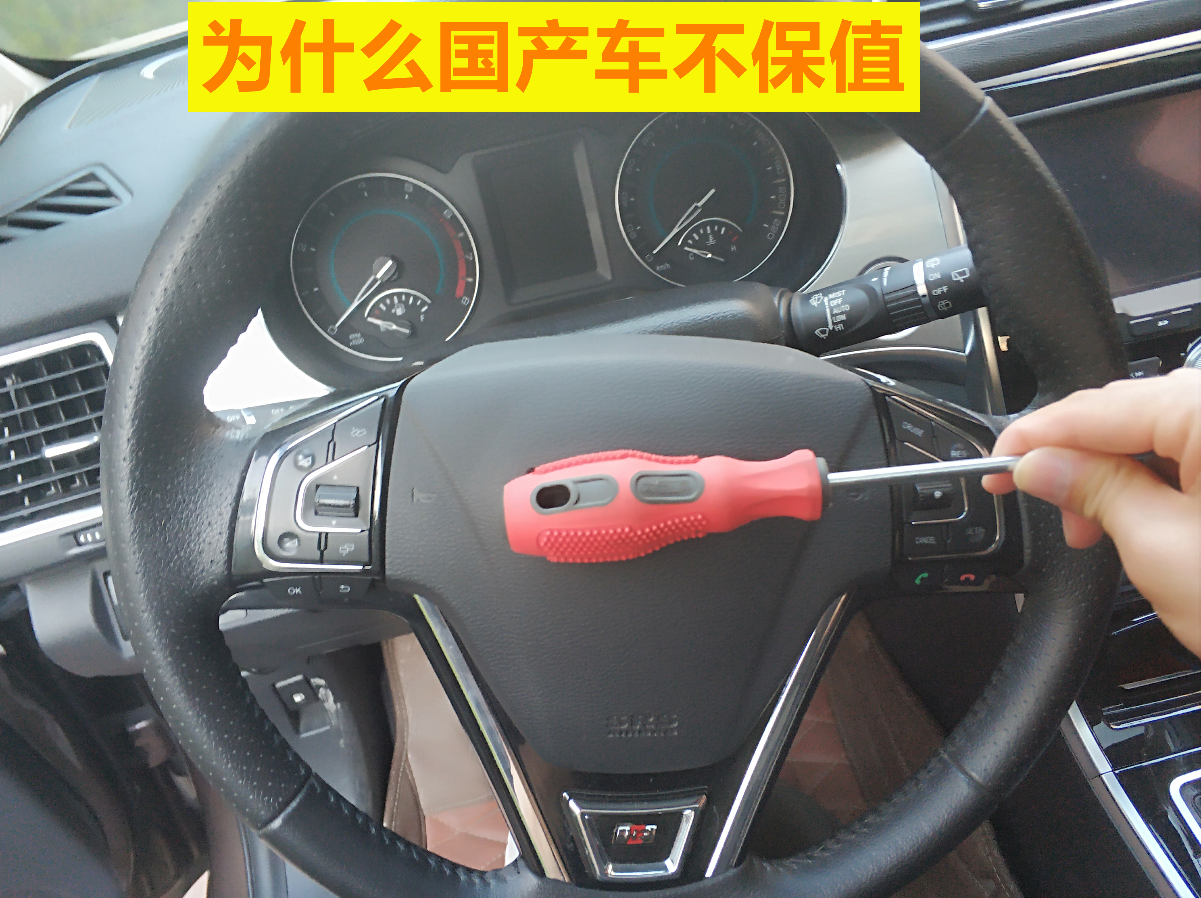 为什么国产车不保值，质量问题还是别的原因，车主说了实话