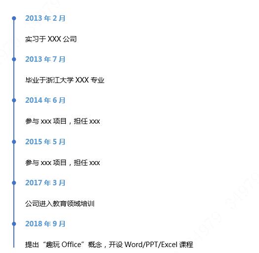 word里面怎么画时间轴,word时间轴制作排版教程