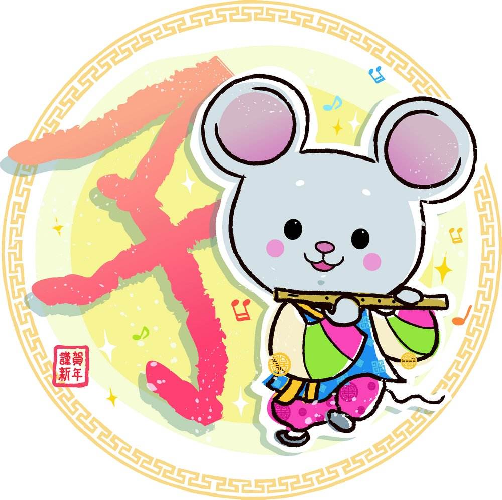 2020鼠吉祥语,2020年鼠字的成语