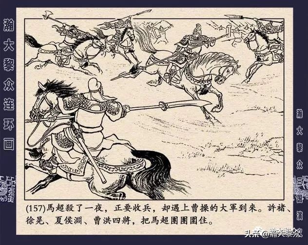 冀版连环画《反三国演义》之九,三国演义河北版反三国连环画