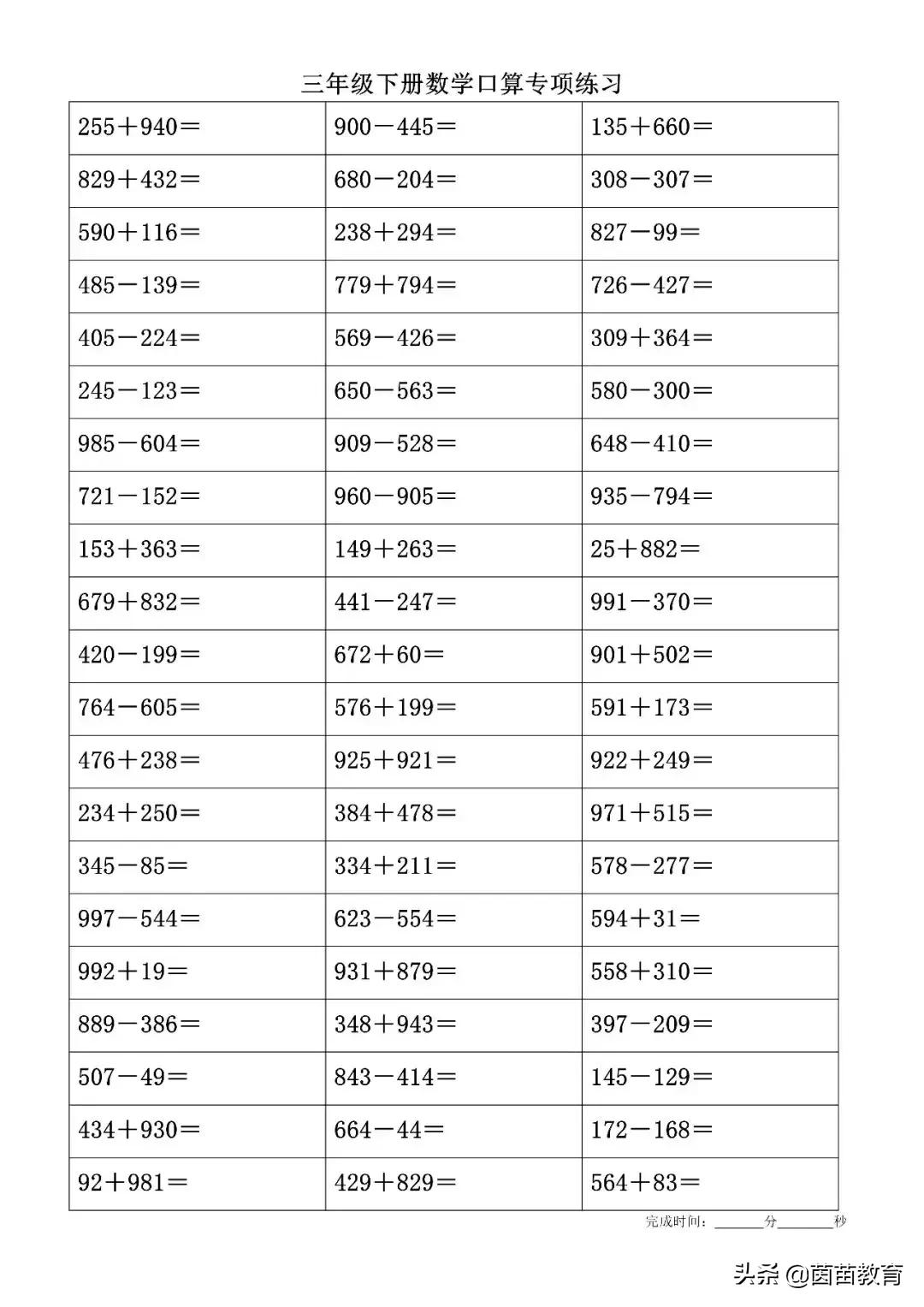 青岛版三年级数学上口算练习,三年级口算练习500道可打印带答案