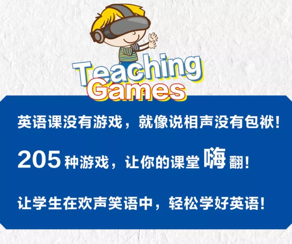 英语教学游戏,小学英语课堂常见有趣操练游戏