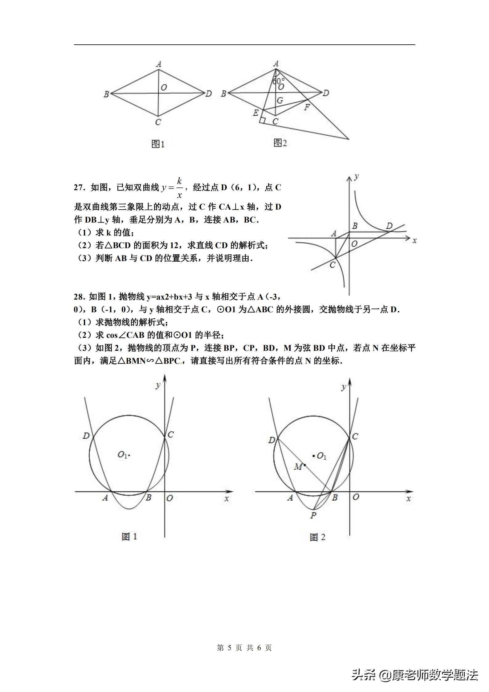 山东省济南市2020年中考试题数学,山东济南第一学期数学2021年试题