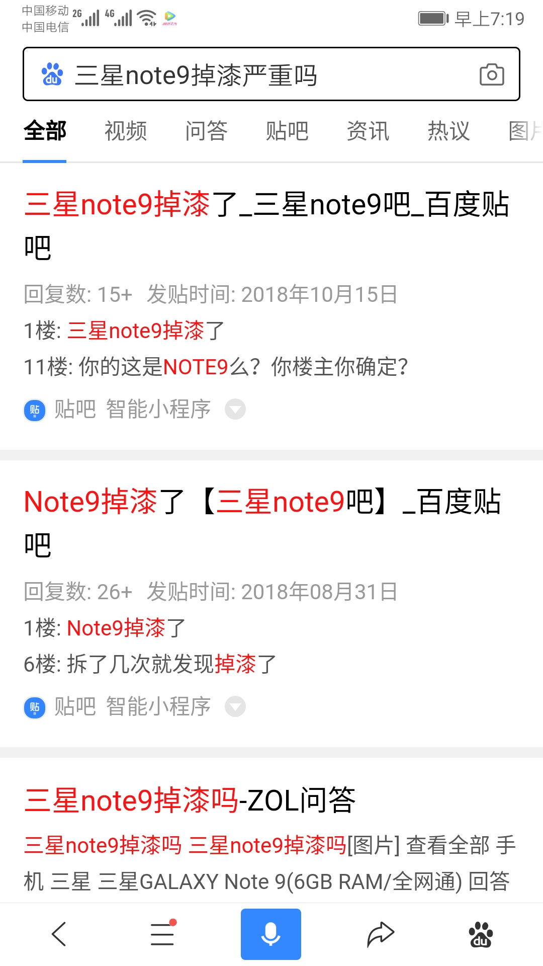 三星note10+故障率高吗,三星note10掉漆是真的吗