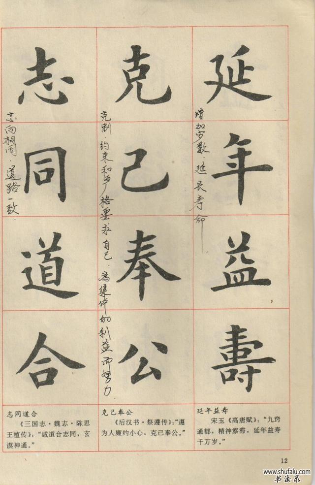 卢中南老师毛笔简体楷书字帖图片,卢中南老师94版楷书成语字帖