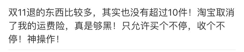淘宝卖家运费险一块多了怎么退回,淘宝卖家怎么查看运费险有没有退
