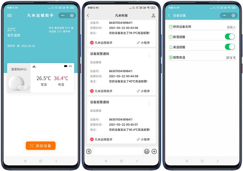 体温24小时监测仪,实时温度监控仪