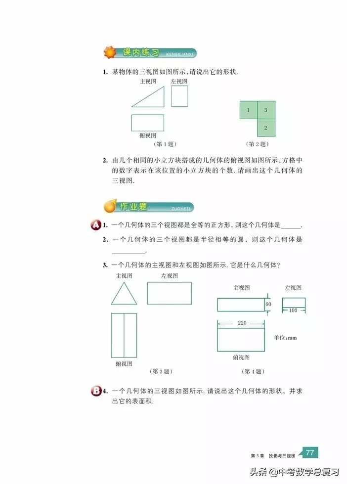 浙教版九年级上册数学电子书,浙教版九年级数学下册