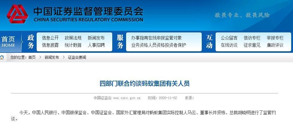 马云谈被约谈后的蚂蚁集团,马云被约谈后蚂蚁金服的公告内容