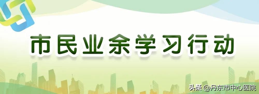 市民业余学习行动|发现自己意外怀孕了怎么办?