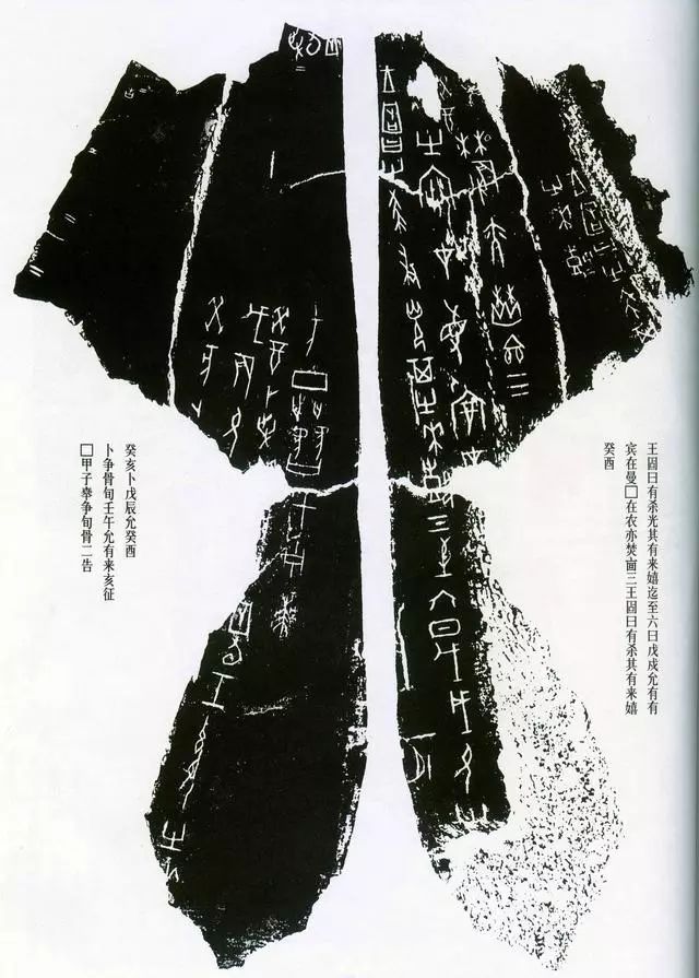 甲骨拓片精选,甲骨文拓片书法作品