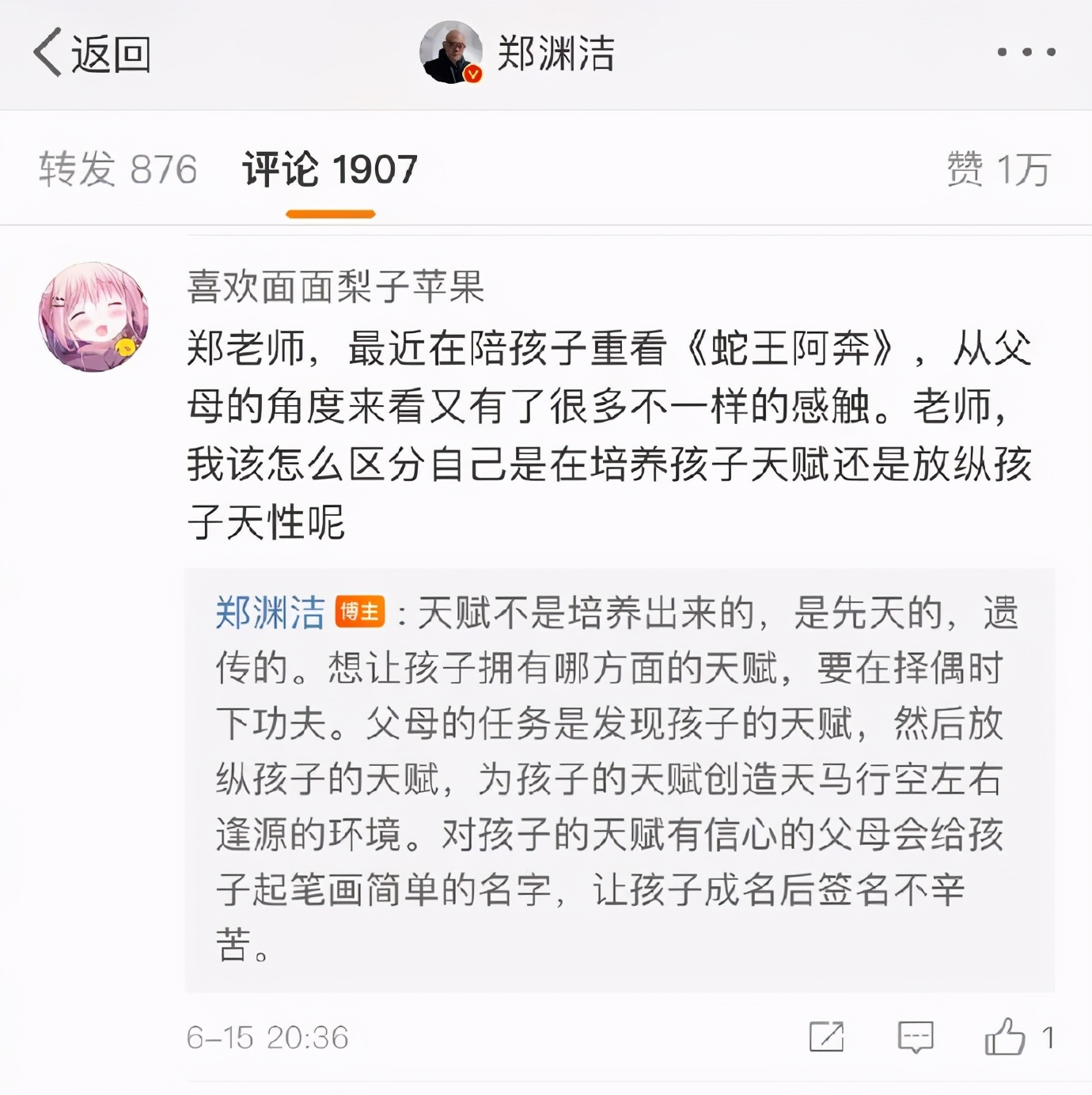 郑渊洁家庭幽默,郑渊洁爷爷谈学习