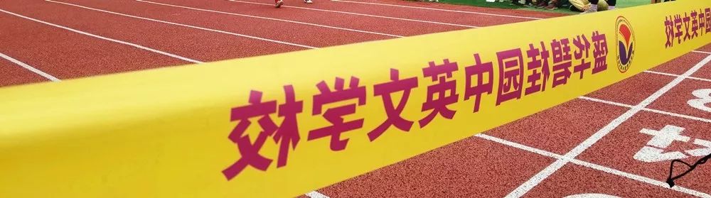 白沟盛华碧桂园中英文学校艺术节,盛华碧桂园中英文学校军训