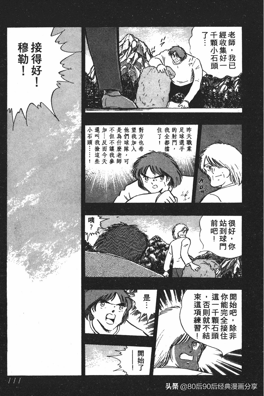 足球小将第20卷,足球小将天使之翼154