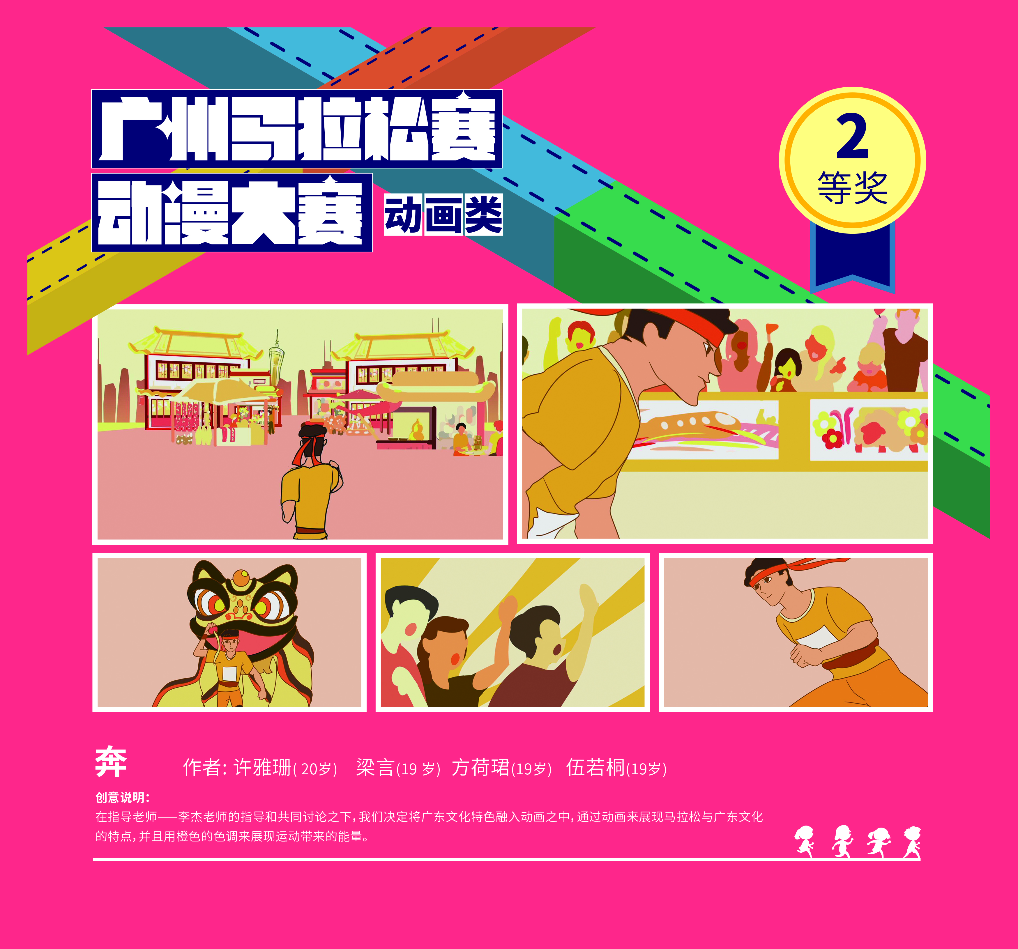 广州马拉松绘画,广州马拉松比赛绘画作品