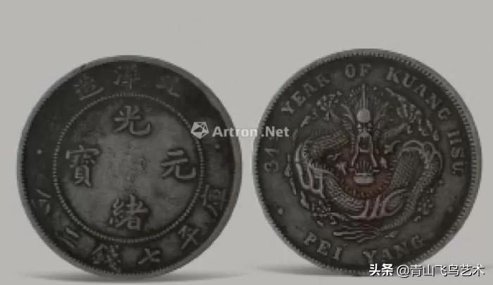 北洋造光绪元宝十文版别,光绪元宝北洋造十文黄铜