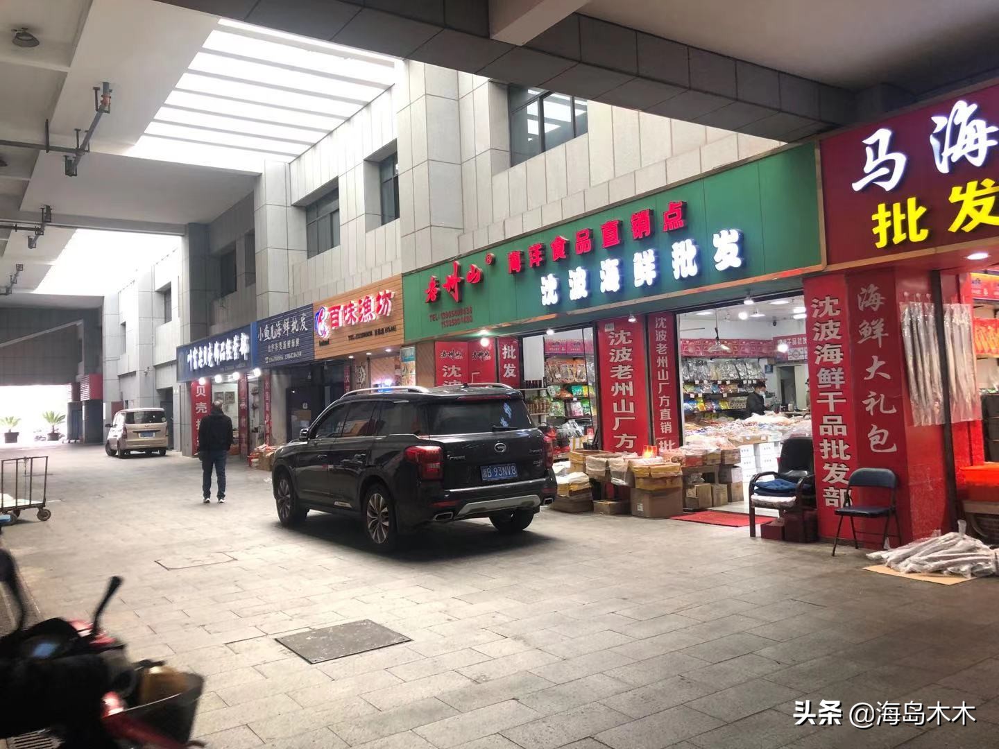 国际水产城舟山干货,中国舟山国际水产城有干货吗