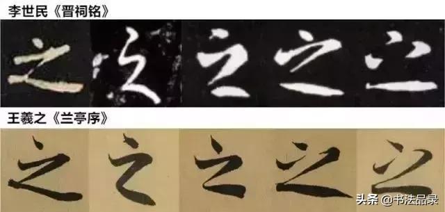 李世民是怎样评价王羲之书法的,走近书法家王献之