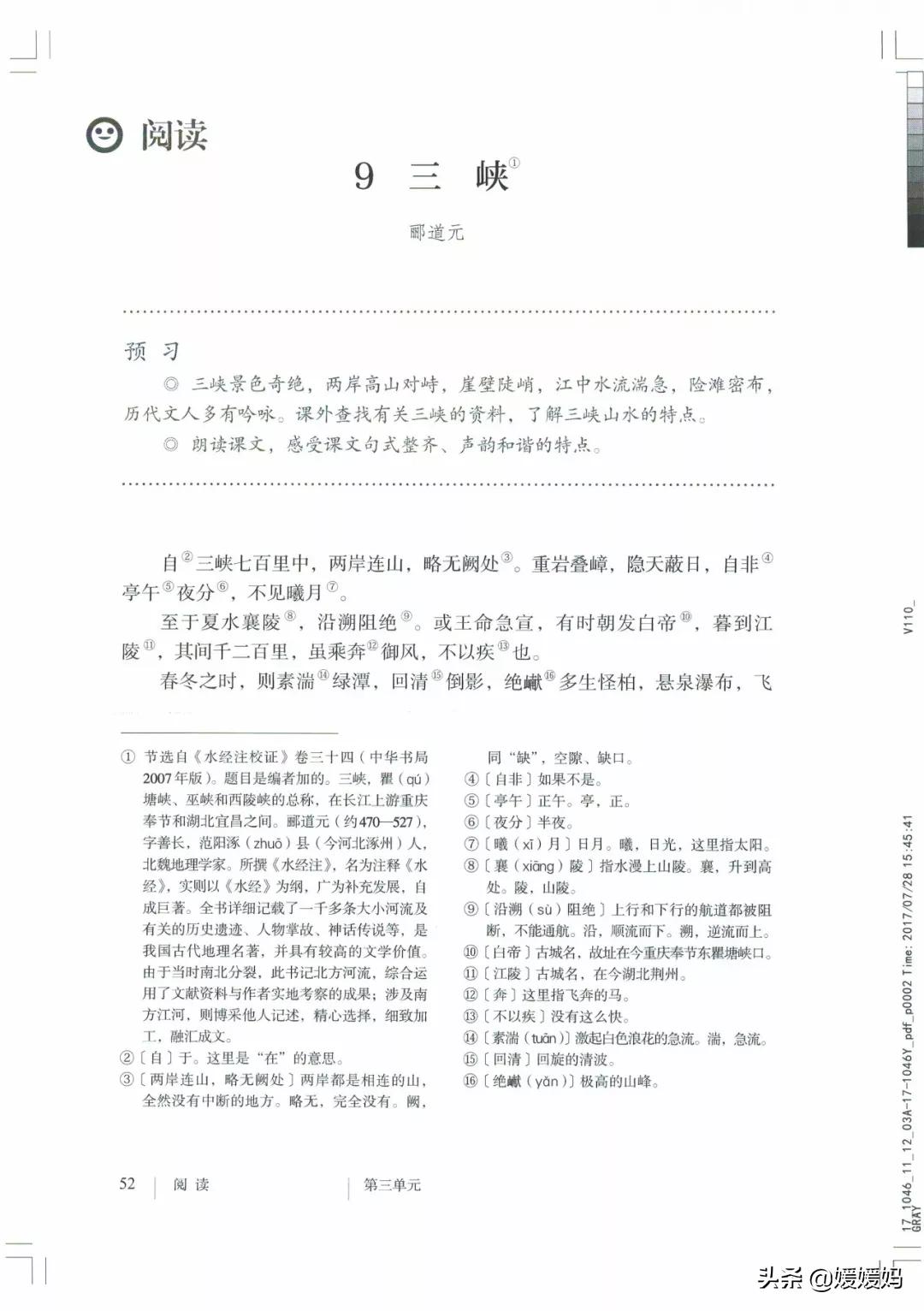 人教部编版八年级上册语文,八年级上册语文绩优学案电子课本