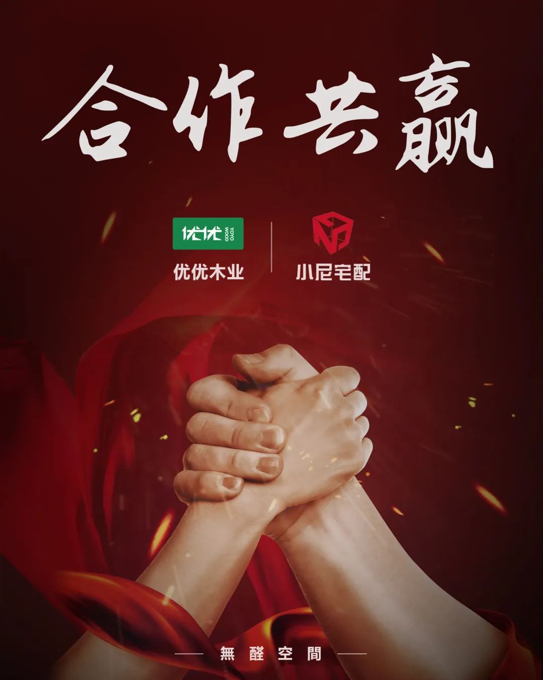 优优与北京小尼宅配达成战略合作关系