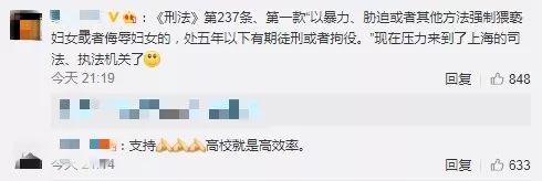 上财副教授被举报性骚扰：开除！兼职年薪超50万