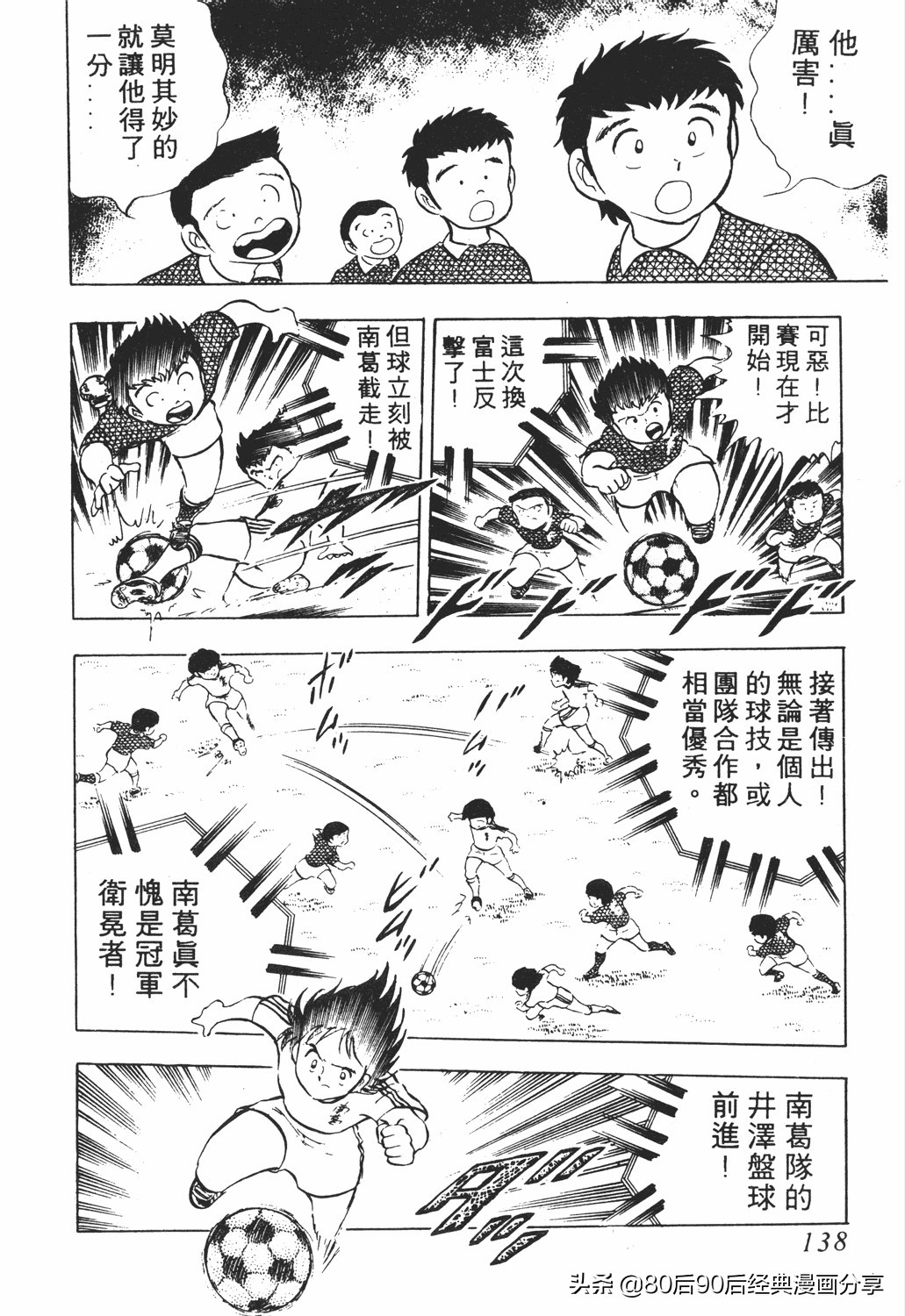 足球小将18卷,足球小将2太空翼大招