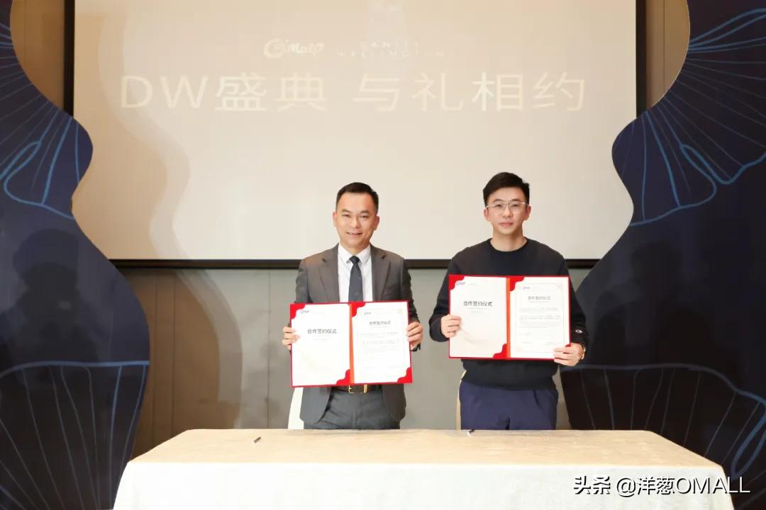 与礼相约，洋葱OMALL×DW合作达成