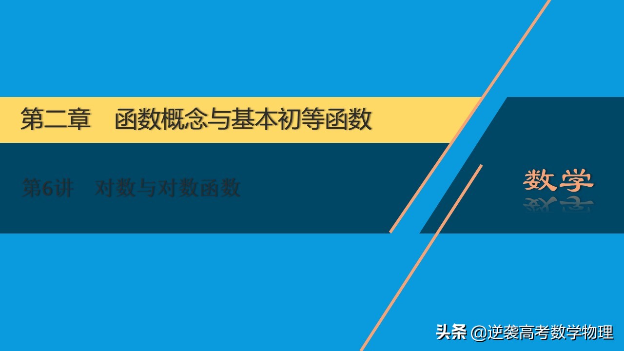 高中数学对数函数知识总结,高中数学对数函数知识点总结大全