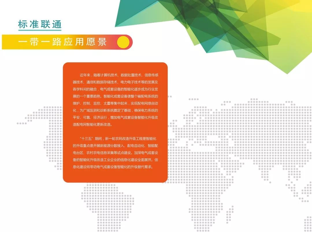 用标准立规矩用创新闯市场—包头市创建“标准国际化创新型城市”标准品牌故事之一·青山电器智能成套电气