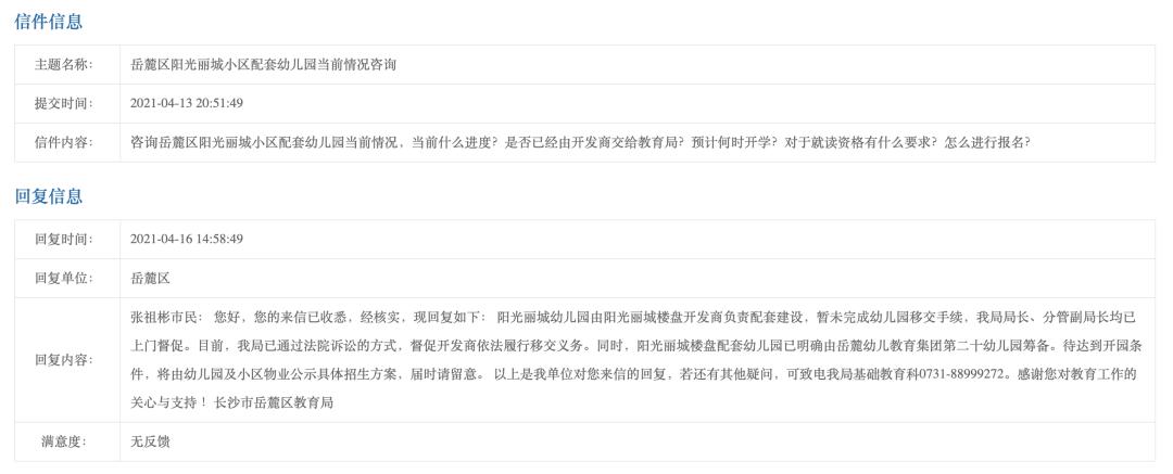 长沙四大名校本部配套入学的小区,长沙四大名校学区房有哪些小区