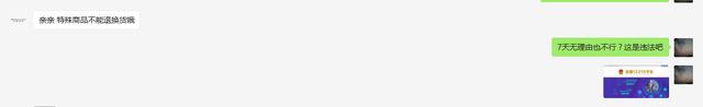 您好，特殊商品不能退！我：已经举报到国家工商总局，等结果吧