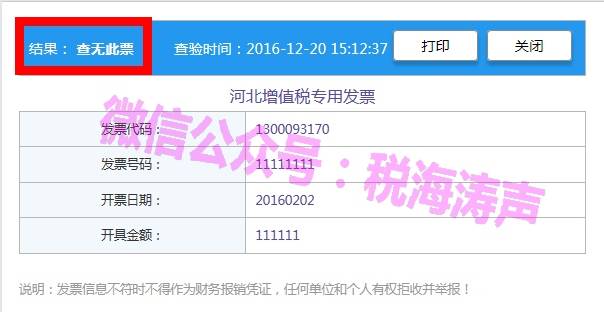 四川发票真伪查询,住宿发票真伪查询