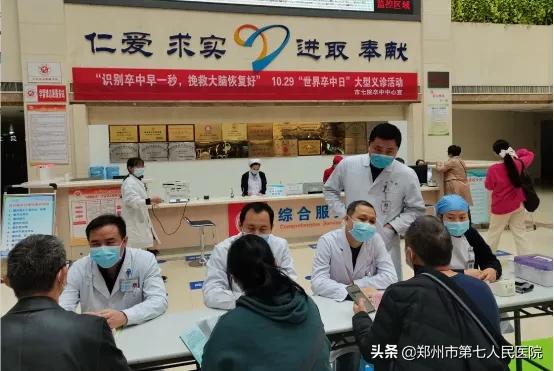 世界卒中日义诊专家建议合理运动,医院开展世界卒中日义诊宣传活动