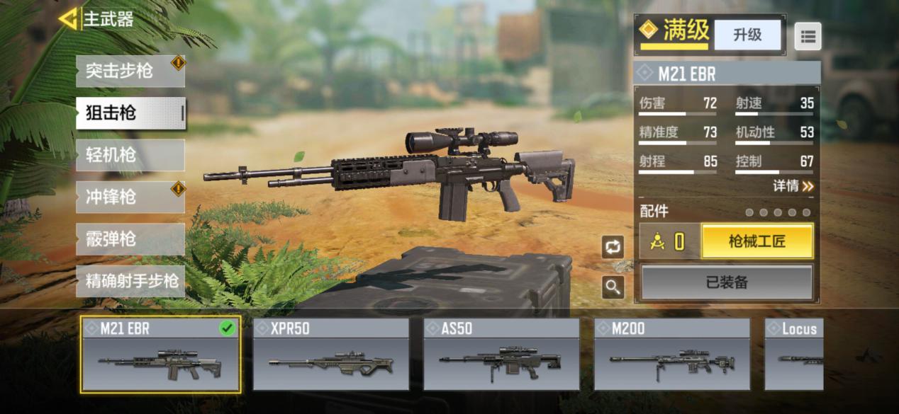 使命召唤手游m21ebr瞬狙最强配件,codm的m21ebr是什么枪